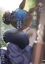 Everlasting Love to You, My Dearest